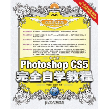 中文版Photoshop CS5完全自学教程（附光盘） pdf epub mobi 电子书 下载