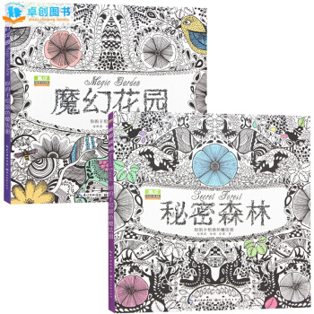 秘密森林 魔幻花园全2册正版 减压涂色书 艺术绘画创意涂鸦填色 pdf epub mobi 电子书 下载