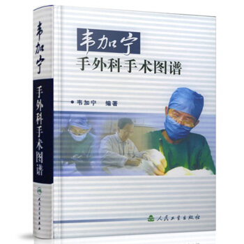 韋加寜手外科手術圖譜 pdf epub mobi 電子書 下載