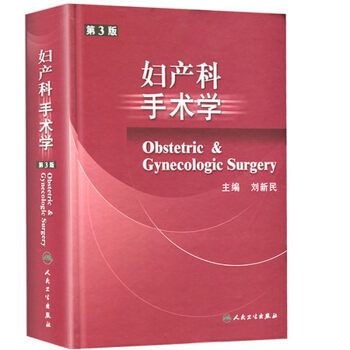 婦産科手術學 [Obstetric & Gynecoloic Surgery] pdf epub mobi 電子書 下載