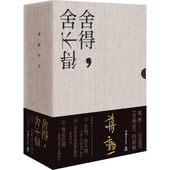 捨得,捨不得 pdf epub mobi 電子書 下載