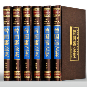 曾國藩全集 綢麵精裝6冊 曾文正公傳記全書傢書傢訓冰鑒挺經處世絕學人生哲理哲學書 pdf epub mobi 電子書 下載