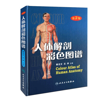 人體解剖彩色圖譜（第2版）郭光文 [Colour Atlaa of Human Anatomy] pdf epub mobi 電子書 下載