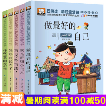 做最好的自己全套5册 拼音读物儿童图书7-10岁 一年级课外书 注音版小学生二三年级课外书 pdf epub mobi 电子书 下载