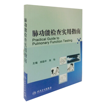 肺功能檢查實用指南 pdf epub mobi 電子書 下載