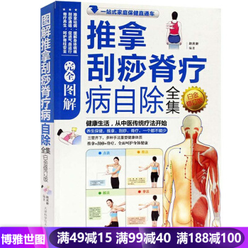 颳痧拔罐針灸全書 颳痧書 針灸書籍 傳統中醫養生針灸推拿學教材 減肥颳痧經絡穴位針灸養生書 pdf epub mobi 電子書 下載