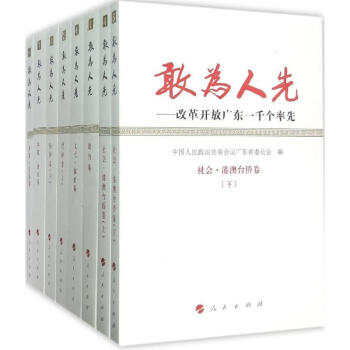 敢為人先 pdf epub mobi 電子書 下載