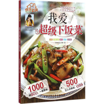 我爱不错下饭菜 pdf epub mobi 电子书 下载