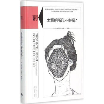 太聰明所以不幸福? pdf epub mobi 電子書 下載
