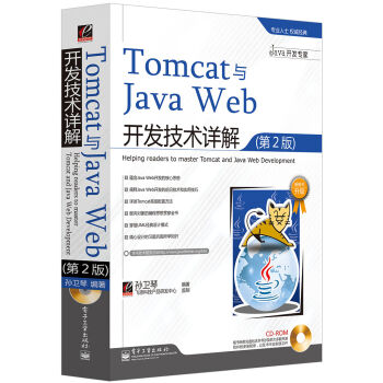 Tomcat與Java Web開發技術詳解（第2版）（附光盤） pdf epub mobi 電子書 下載
