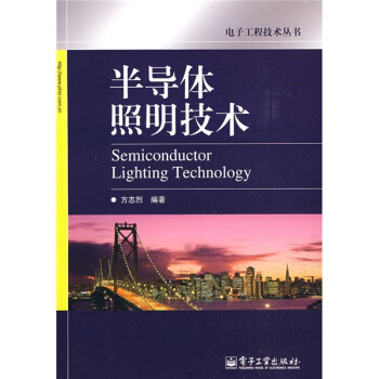 半導體照明技術 pdf epub mobi 電子書 下載
