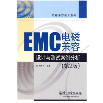 EMC电磁兼容设计与测试案例分析（第2版） pdf epub mobi 电子书 下载