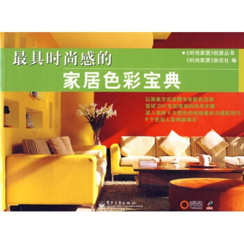 最具時尚感的傢居色彩寶典 pdf epub mobi 電子書 下載