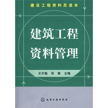 建築工程資料管理