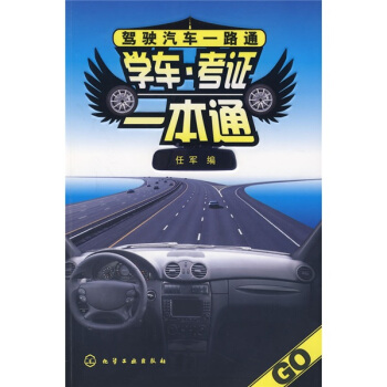 學車·考證一本通 pdf epub mobi 電子書 下載