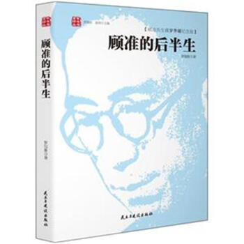 顾准的后半生 pdf epub mobi 电子书 下载
