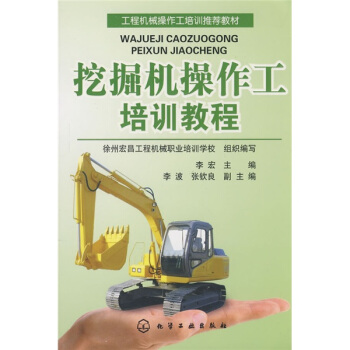 挖掘機操作工培訓教程 pdf epub mobi 電子書 下載
