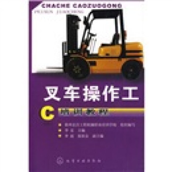 叉車操作工培訓教程 pdf epub mobi 電子書 下載