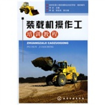 裝載機操作工培訓教程