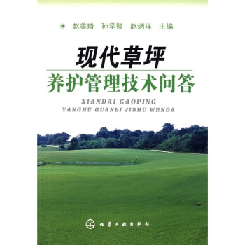 現代草坪養護管理技術問答 pdf epub mobi 電子書 下載