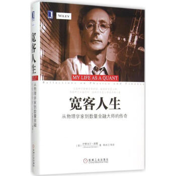 宽客人生 pdf epub mobi 电子书 下载