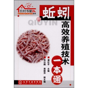 蚯蚓高效养殖技术一本通 pdf epub mobi 下载