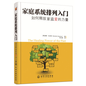 家庭系统排列入门：如何释放家庭爱的力量 pdf epub mobi 电子书 下载