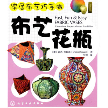 傢居布藝巧手做：布藝花瓶 [Fast,Fun & Easy Fabric Vases:6 Sensational Shapes-Unlimited Possibilities] pdf epub mobi 電子書 下載
