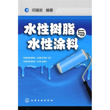 水性树脂与水性涂料 pdf epub mobi 电子书 下载