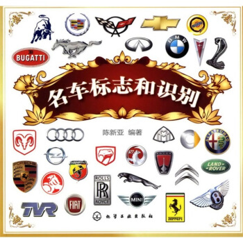 名车标志和识别 pdf epub mobi 电子书 下载