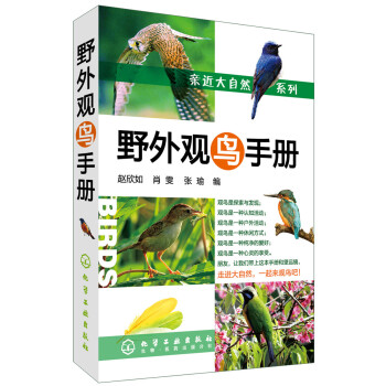 野外觀鳥手冊 pdf epub mobi 電子書 下載