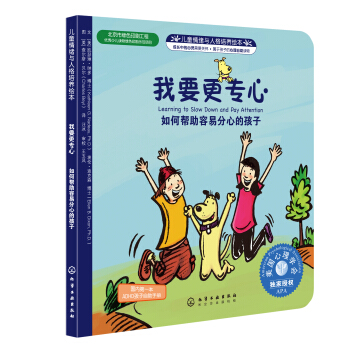 儿童情绪管理与性格培养自助读物：我要更专心 [7-12岁] pdf epub mobi 电子书 下载