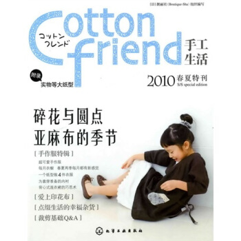 Cotton friend手工生活 pdf epub mobi 電子書 下載