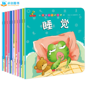 寶寶從小好習慣全10冊 0-3歲兒童親子啓濛認知早教書 嬰幼兒育兒教育彩色繪本故事兒童讀物