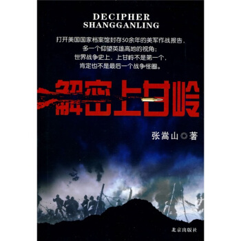 解密上甘岭 pdf epub mobi 电子书 下载
