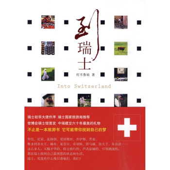 到瑞士 pdf epub mobi 電子書 下載