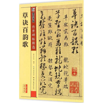 草訣百韻歌(彩色本) pdf epub mobi 電子書 下載