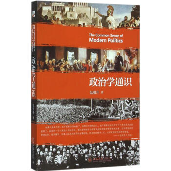 政治学通识 pdf epub mobi 电子书 下载