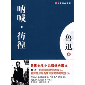 呐喊·彷徨 pdf epub mobi 电子书 下载