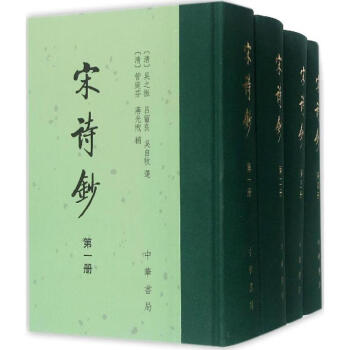 宋诗钞