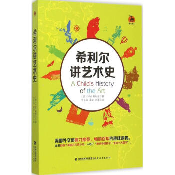 希利史講藝術史