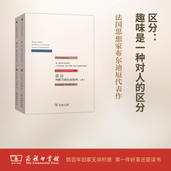 區分：判斷力的社會批判(全兩冊) 商務印書館 pdf epub mobi 電子書 下載