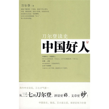 中國好人 pdf epub mobi 電子書 下載