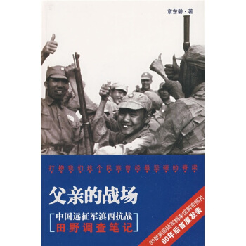 父親的戰場：中國遠徵軍滇西抗戰田野調查筆記 pdf epub mobi 電子書 下載