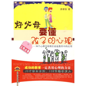好父母要懂孩子的心理 pdf epub mobi 电子书 下载