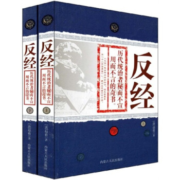 反经（上下） pdf epub mobi 电子书 下载
