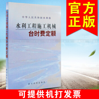 水利工程施工機械颱時費定額 pdf epub mobi 電子書 下載
