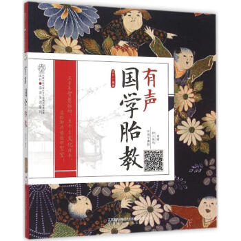 有声国学胎教 pdf epub mobi 电子书 下载