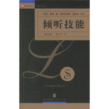 傾聽技能（第2版） pdf epub mobi 電子書 下載