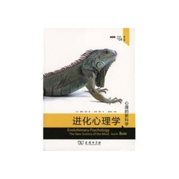 進化心理學-心理的新科學 pdf epub mobi 電子書 下載